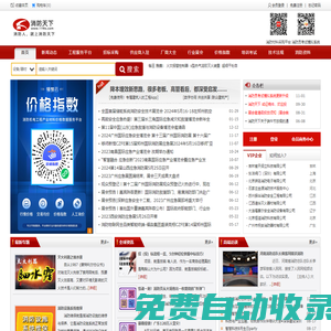 消防天下_消防人就上消防天下