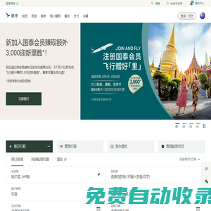 國泰航空 | 飛機票網上訂票_國際機票航班預訂官網