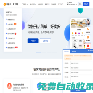 分銷系統(tǒng)—分銷小程序商城搭建_開店簡(jiǎn)單快速裂變-銷客多
