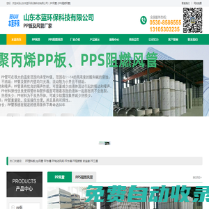 聚丙烯PP風管價格-PPS阻燃方管生產廠家-山東本藍環保設備科技有限公司