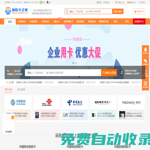 物聯(lián)網(wǎng)卡_物聯(lián)網(wǎng)卡購買平臺_移動物聯(lián)網(wǎng)卡辦理_移動聯(lián)通電信流量卡通信模組采購平臺？