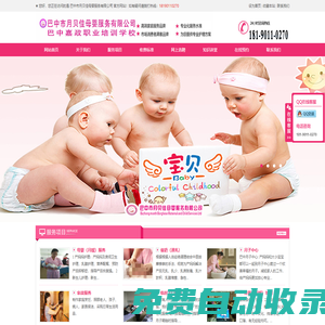 巴中市月貝佳母嬰服務有限公司