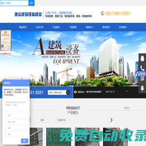 長沙市芙蓉區(qū)惠安建筑設備租賃服務部-長沙腳手架|長沙圍擋|長沙夾心圍擋|夾心圍擋|建筑設備租賃哪家好