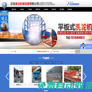 正定途眾機械設備有限公司