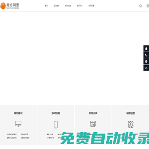 專業互聯網軟件定制開發公司-[南方網景]