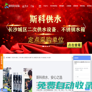 斯科供水|變頻恒壓供水系統(tǒng)-無負壓|二次|變頻|無塔|一體化供水設備-供水設備節(jié)能改造