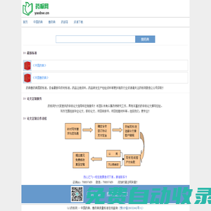 最新版藥典、獸藥典質(zhì)量標(biāo)準(zhǔn)在線查詢-藥標(biāo)網(wǎng)