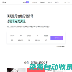 Designup-隨時隨地為你解決設計需求