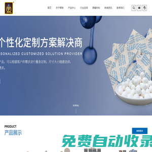 上海櫻琦干燥劑有限公司_藥用干燥劑_氧氣指示劑_二氧化碳指示劑_硅膠_分子篩_活性炭_醫療_家用_食品_集裝箱_原料_纖維_片狀