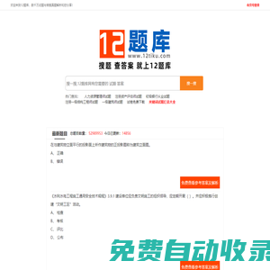 專業的試題答案解析分享平臺-12題庫