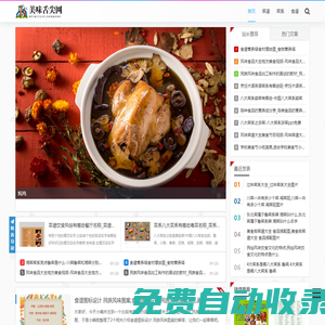 美味舌尖網(wǎng) - 探尋美食之巔,點燃味蕾之火