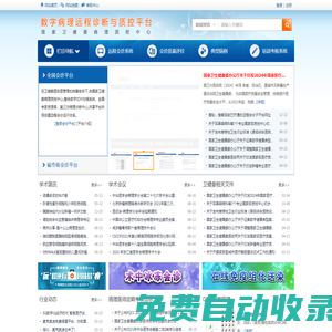 數字病理遠程診斷與質控平臺