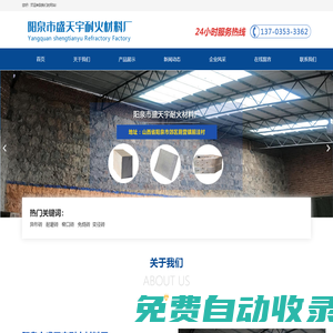 陽泉市盛天宇耐火材料廠