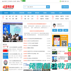 寶雞在線-一站式本地生活服務(wù)平臺(tái)www.ibaoji.com