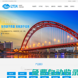 成都億萬興科技有限責(zé)任公司_抗震支架吊架系統(tǒng)_裝配式支架吊架系統(tǒng)_電纜橋架