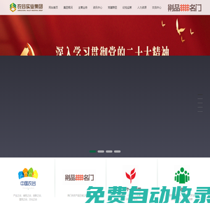 湖北農谷實業集團有限責任公司