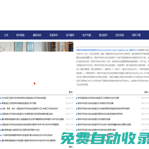 歡迎訪問油氣流固控制與開采完井實驗室|歡迎訪問油氣流固控制與開采完井實驗室（原防砂完井），致力于巖石力學、出砂預測、防砂設計、壓裂防砂、水力壓裂、控水完井、儲層改造、多相流動及采油采氣工程、中高滲疏松砂巖、非常規/低滲儲層壓裂、深層碳酸鹽巖、煤層氣、天然氣水合物、地熱井、注水井、儲氣庫、固體控制、流固管理、出砂與控砂完井、智能完井、機械防砂篩管