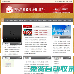 ICATEST-《國際中文教師證書》官網