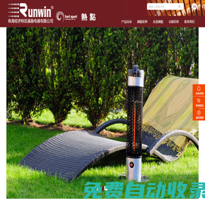 珠海經濟特區越盈電器有限公司
