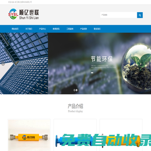 順億世聯(lián)_節(jié)能環(huán)保設(shè)備_浙江順億世聯(lián)科技有限公司