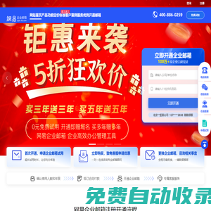 網易企業郵箱,163企業郵箱免費注冊,企業郵箱網易-網易企業郵箱服務中心