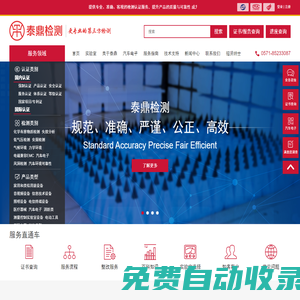 泰鼎檢測 - 更專業的第三方檢測