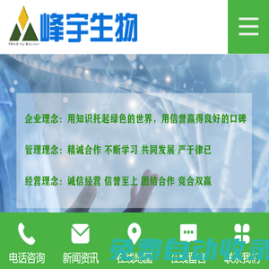 河北峰宇生物技術(shù)有限責(zé)任公司