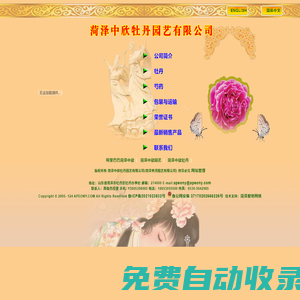 菏澤中欣牡丹園藝有限公司(菏澤黃河園藝有限公司)―牡丹，芍藥，鮮切花，菏澤牡丹，曹州牡丹，牡丹栽培-菏澤中欣牡丹園藝有限公司(原菏澤黃河園藝有限公司)