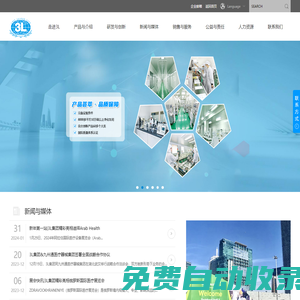 江西3L醫用制品集團股份有限公司