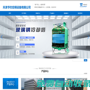 天津玻璃鋼水箱,不銹鋼水箱,天津消/人防水箱,天津閉式冷卻塔維修,填料,天津予約空調(diào)設(shè)備有限公司