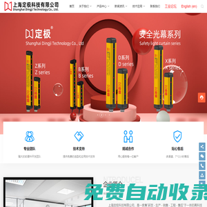 上海定極科技有限公司 官網(wǎng) - 傳感器廠家直銷，接近開關(guān)，光電開關(guān)，安全光幕，料位傳感器，路燈控制器，電感式，電容式，模擬量，霍爾，磁性，拉繩開關(guān)，跑偏開關(guān)，打滑開關(guān)