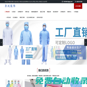泰州潔凈服廠家_無塵服價格_防靜電服批發_泰州食品工作服定做_圍裙定制多少錢_潔凈鞋_泰州防靜電鞋公司_食品廠圍裙—泰州奔躍服飾有限公司