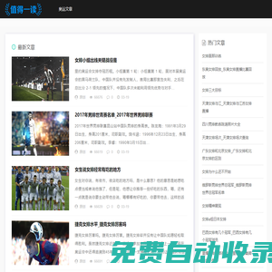 談看體育網 - 談體育知識，看奧運文章