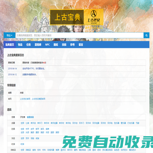 上古寶典_上古世紀資料站|上古世紀數(shù)據(jù)庫