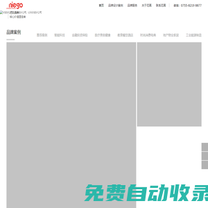 VI設計公司_品牌設計公司_LOGO設計公司_深圳設計公司—尼高
