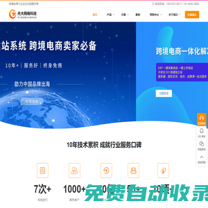 光大網絡-獨立站_跨境電商ERP_跨境電商行業全生態鏈服務商