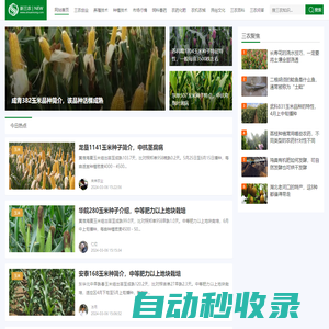 新三農 - 發展農業，建設農村，服務農民