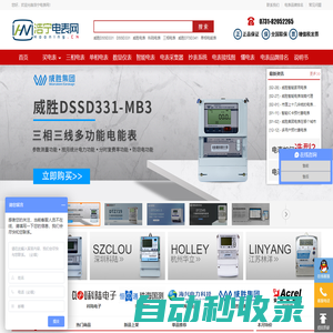 智能電表_三相電能表_威勝多功能預付費遠傳電表 - 浩寧電表網