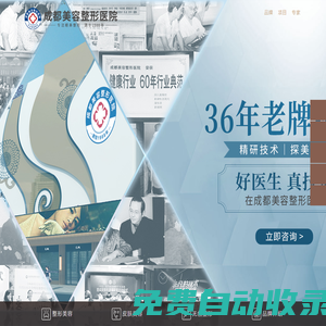 成都美容整形醫院【官網】_成美整形醫院_成都整形醫院