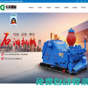山東長青石油液壓機械有限公司-致力于石油機械設備的研發制造，提供定制服務