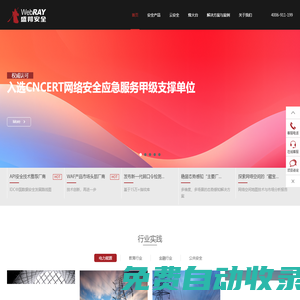 盛邦安全——讓網(wǎng)絡(luò)空間更有序，讓數(shù)字世界更安全