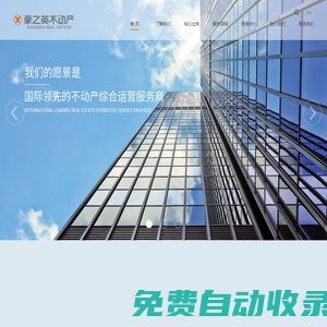 豪之英不動產(chǎn)管理集團有限公司