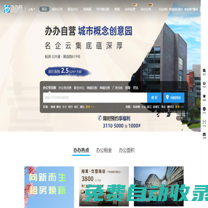 辦辦網-上海寫字樓出租_上海辦公室出租