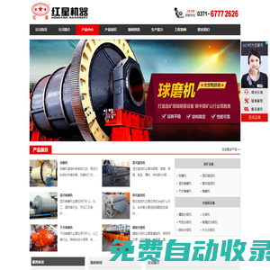 棒磨機(jī),球磨機(jī)等選礦設(shè)備生產(chǎn)商-河南紅星礦山機(jī)器有限公司