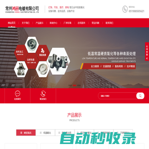 無錫_常州壓鑄件硬質氧化_低溫陽極氧化_不銹鋼電解_鈍化_酸洗加工廠家_常州鴻麗電鍍