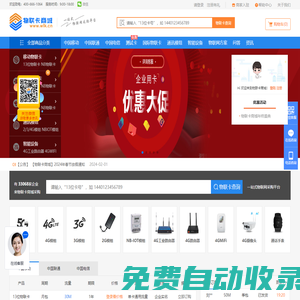 物聯卡商城_物聯卡購買平臺_物聯網卡批發_移動聯通電信通信模組采購平臺