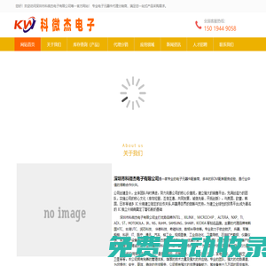 全系電子元器件|IC供應商|集成芯片|汽車芯片|軍工級|代理ALTERA|英飛凌|ST意法|TI德州儀器|NXP恩智浦|泰科|瑞薩|安森美|等一站式BOM配單電容電阻連接器深圳科微杰