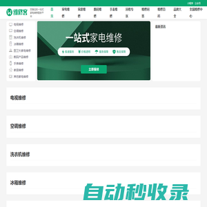 一站式家電維修點(diǎn)地址電話報(bào)價(jià)查詢平臺(tái) - 維修客