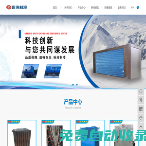 船用冷風(fēng)機(jī)|船用冷凝器|船用蒸發(fā)器|江蘇詠純制冷設(shè)備有限公司
