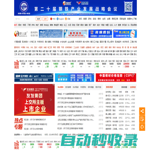 鋼之家鋼鐵網(wǎng)-鋼鐵業(yè)一流資訊商務(wù)平臺-鋼材-鐵礦石-焦炭-煤炭-鐵合金-有色-化工-水泥-不銹-特鋼-廢鋼-商務(wù)-指數(shù)-數(shù)據(jù)